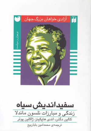 کتاب سفیداندیش سیاه | انتشارات ذکر
