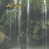 کتاب شین کاف | انتشارات ایجاز