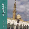کتاب المناظرات | انتشارات ادیان و مذاهب