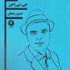 کتاب اسلو | انتشارات یکشنبه