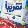 کتاب تقریبا | انتشارات پرتقال