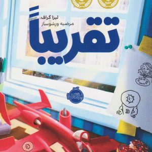 کتاب تقریبا | انتشارات پرتقال