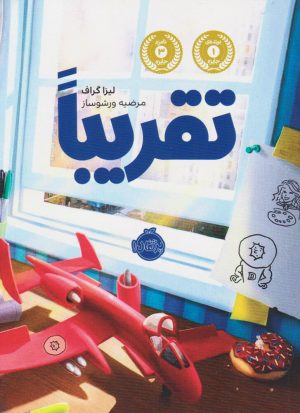 کتاب تقریبا | انتشارات پرتقال