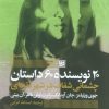 کتاب چشمانی شفاف در شهر نقرهای | انتشارات نشر گویا
