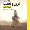 کتاب غرور و تعصب | انتشارات روزگار
