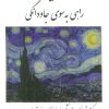 کتاب رویا: راهی به سوی جاودانگی | انتشارات بهجت