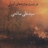 کتاب لهجه آوریل | انتشارات نگاه