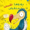 کتاب دودوها منقرض نشده اند | انتشارات برکه آبی