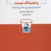 کتاب هیچ چیز آن قدرها هم وحشتناک نیست | انتشارات ذهن آویز