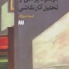 کتاب مرلو-پونتی و تحلیل آثار نقاشی | انتشارات هرمس