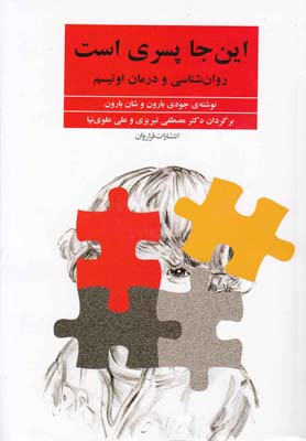 کتاب این جا پسری است | انتشارات فراروان