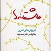 کتاب عاشقانه ها | انتشارات نگاه