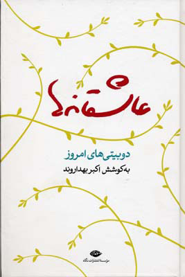 کتاب عاشقانه ها | انتشارات نگاه