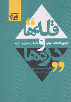 کتاب قله ها و دره ها | انتشارات آوین