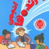 کتاب انجمن بازنده ها | انتشارات پرتقال