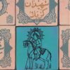 کتاب منظومه شهیدان کربلا | انتشارات سوره مهر