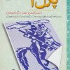 کتاب پازل 1 | انتشارات بین المللی حافظ