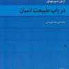کتاب در باب طبیعت انسان | انتشارات مرکز