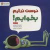کتاب دوست ندارم بخوابم! | انتشارات مهرسا