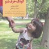 کتاب کودک حرف شنو | انتشارات صابرین