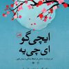 کتاب ایچی گو ای چی یه | انتشارات نشر ثالث