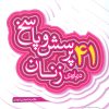 کتاب 41 پرسش و پاسخ درباره ی زنان | انتشارات قدیانی