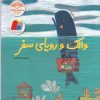 کتاب والک و رویای سفر | انتشارات فاطمی