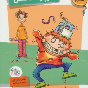 کتاب سوپر قند عسل | انتشارات افق