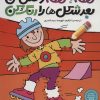 کتاب نقطه به نقطه وصل کن(4) | انتشارات ذکر