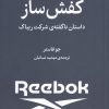 کتاب کفش ساز | انتشارات میلکان