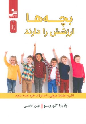 کتاب بچه ها ارزشش را دارند | انتشارات نسل نواندیش