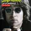 کتاب یکشنبه یکشنبه خونین | انتشارات فصل پنجم