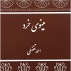 کتاب مینوی خرد | انتشارات توس