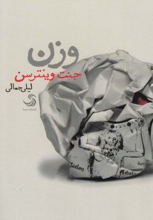 کتاب وزن | انتشارات تیسا