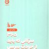 کتاب 365 سوالی که باید از خودت بپرسی | انتشارات نشر مون