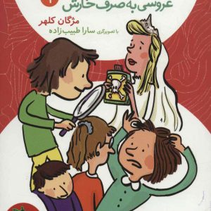 کتاب الینا 1 | انتشارات افق