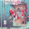 کتاب نفرین ماهی | انتشارات هوپا