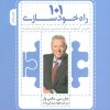 کتاب 101 راه خودسازی | انتشارات پل