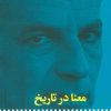 کتاب معنا در تاریخ | انتشارات علمی و فرهنگی