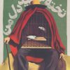 کتاب تخته سفید دل من | انتشارات نشر گویا