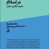 کتاب خدا و منطق در اسلام | انتشارات آگاه