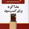 کتاب مذاکره برای کسب سود | انتشارات نسل نواندیش