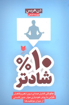 کتاب %10 شادتر | انتشارات آرایان