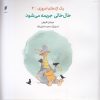 کتاب خال خال جریمه می شود | انتشارات قو