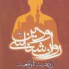 کتاب روان شناسی و دین | انتشارات بهار سبز