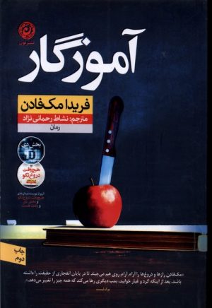کتاب آموزگار | انتشارات نشر نون