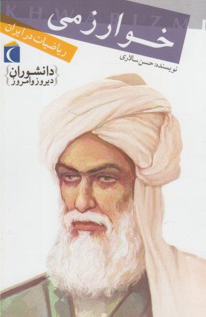 کتاب خوارزمی | انتشارات محراب قلم