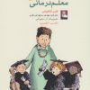 کتاب معلم درمانی | انتشارات مهراندیش