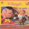 کتاب نادی سر به هوا | انتشارات نوشته