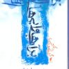 کتاب بر آب ها و آبی ها | انتشارات قو